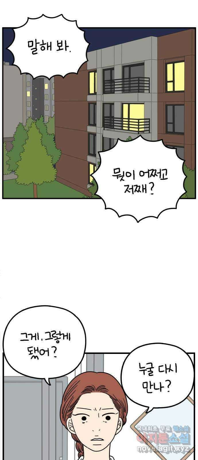 아홉수 우리들 181． 내가 내일 죽는다면 1