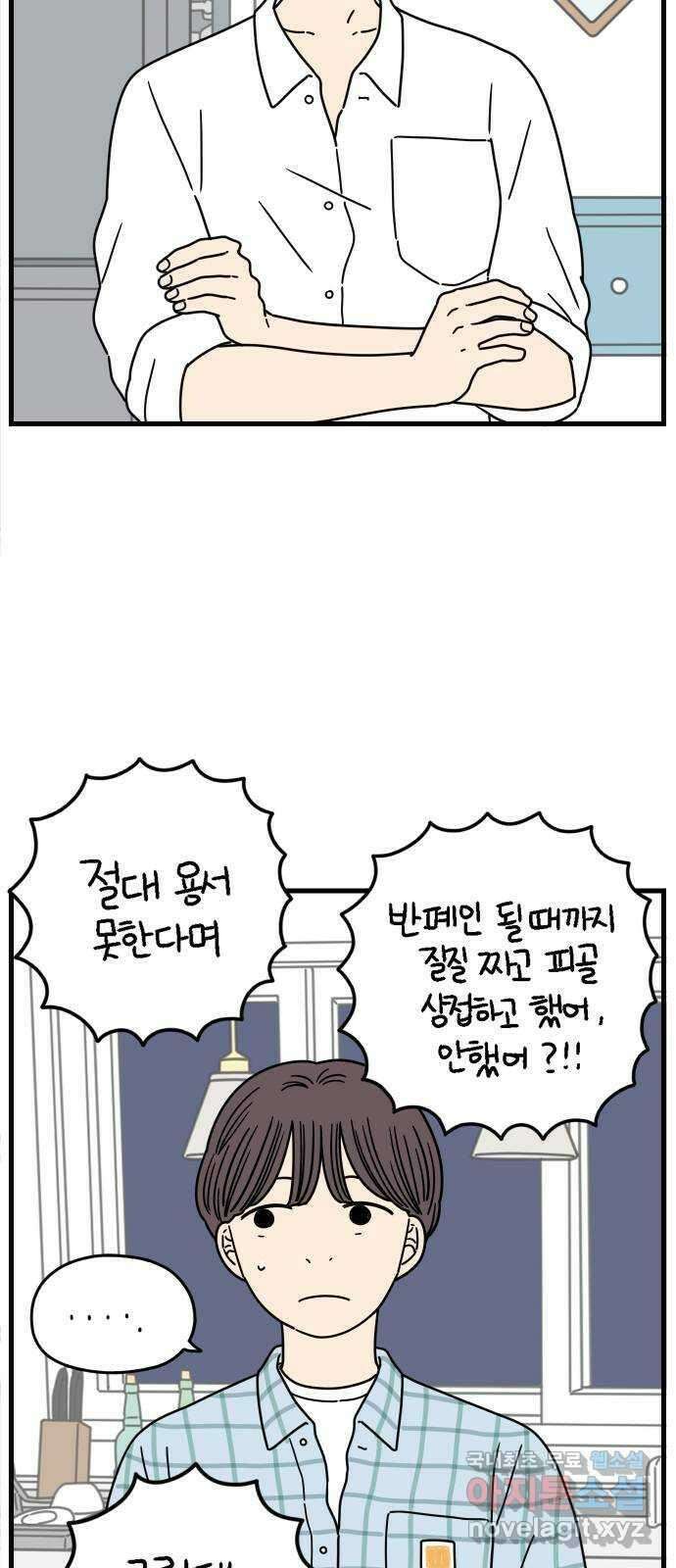 아홉수 우리들 181． 내가 내일 죽는다면 2