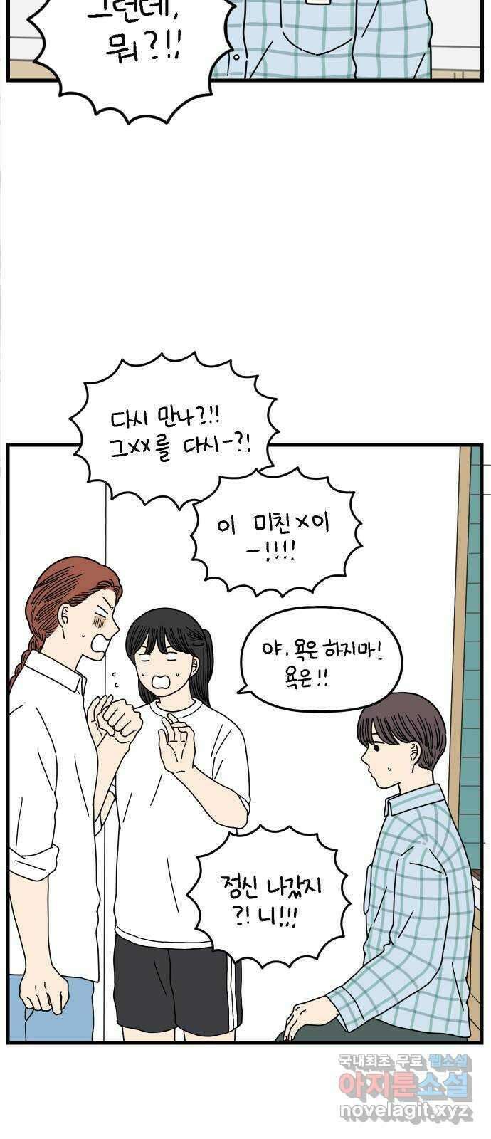 아홉수 우리들 181． 내가 내일 죽는다면 3