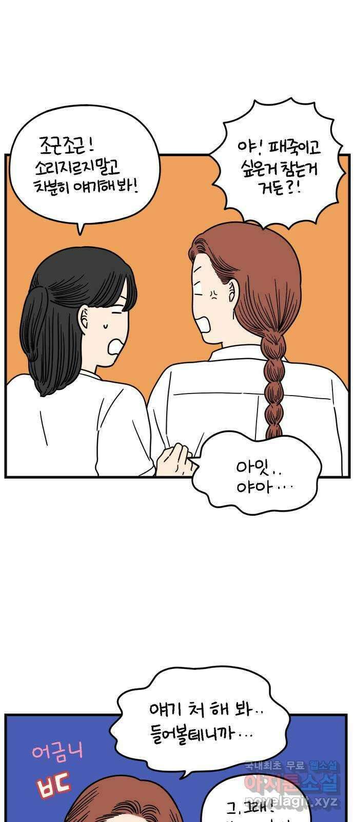 아홉수 우리들 181． 내가 내일 죽는다면 4
