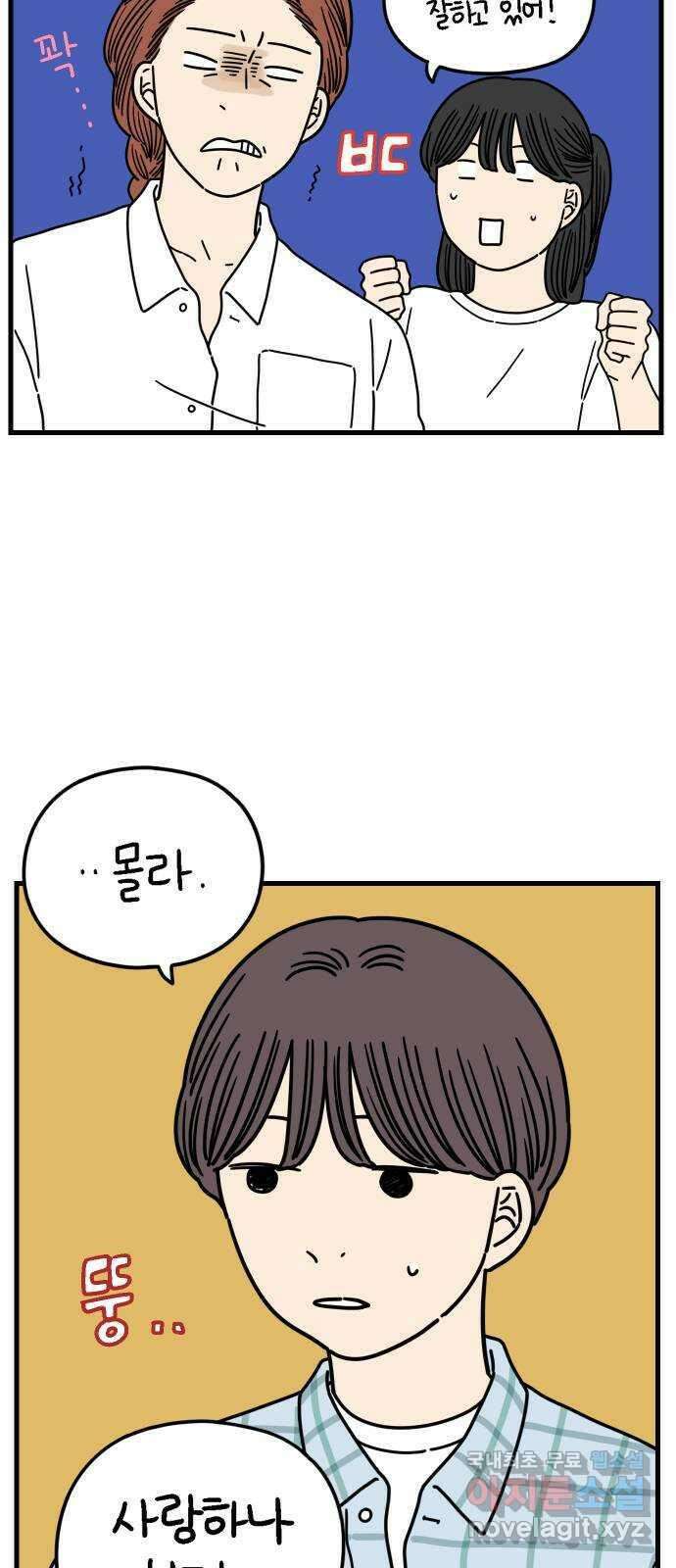 아홉수 우리들 181． 내가 내일 죽는다면 5