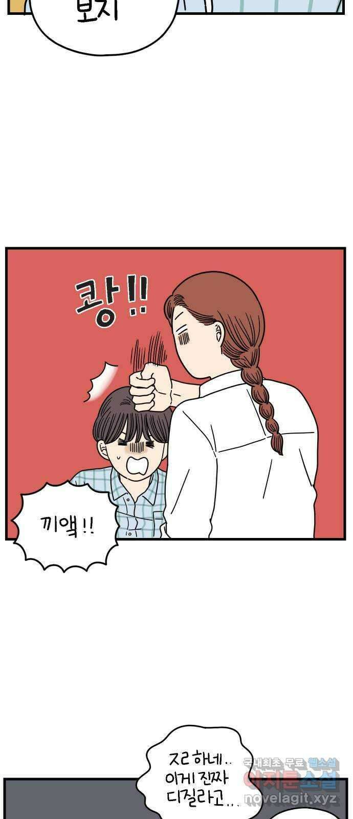 아홉수 우리들 181． 내가 내일 죽는다면 6