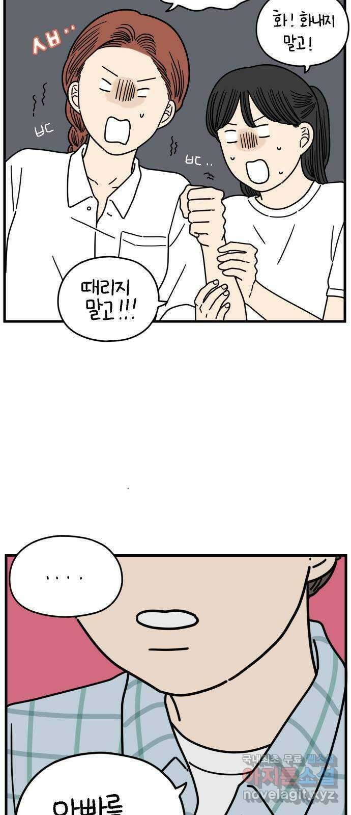 아홉수 우리들 181． 내가 내일 죽는다면 7
