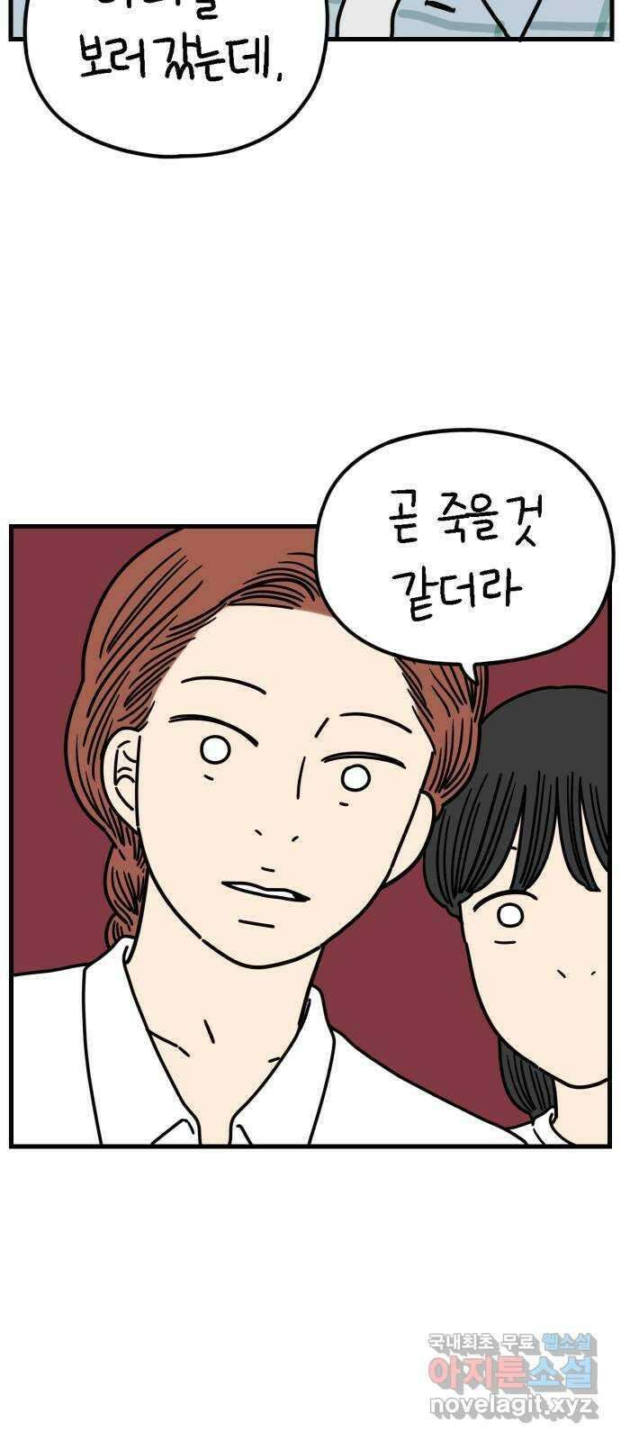 아홉수 우리들 181． 내가 내일 죽는다면 8
