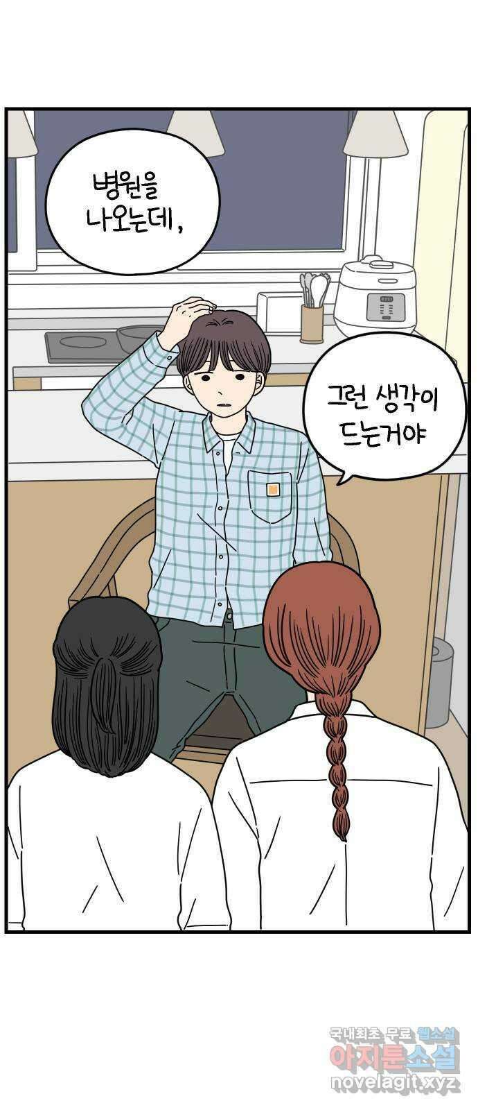 아홉수 우리들 181． 내가 내일 죽는다면 9