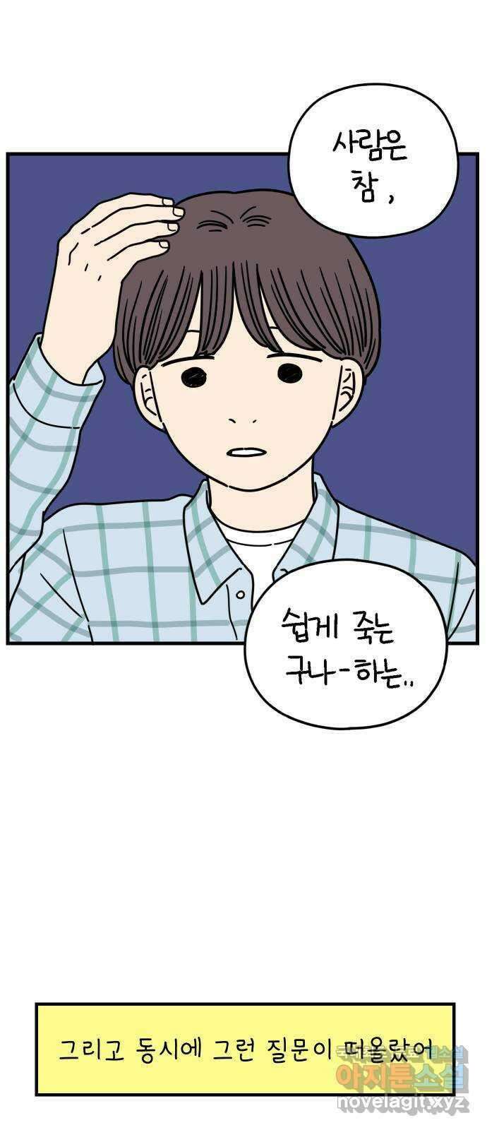 아홉수 우리들 181． 내가 내일 죽는다면 10