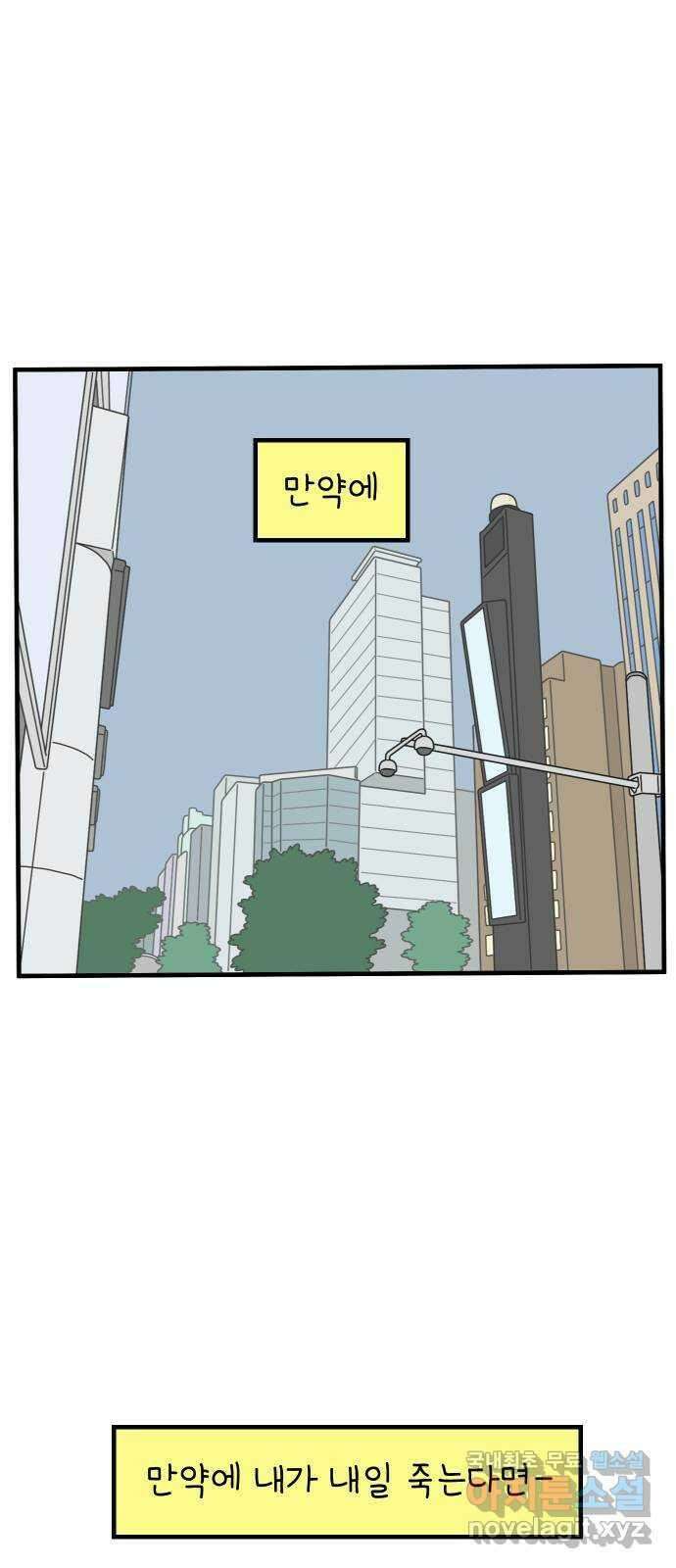 아홉수 우리들 181． 내가 내일 죽는다면 11