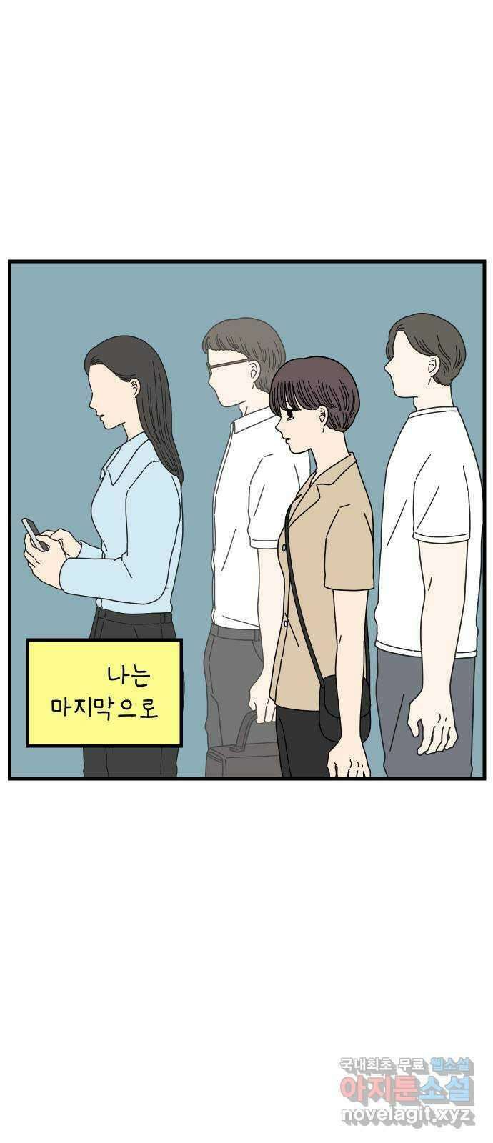 아홉수 우리들 181． 내가 내일 죽는다면 12
