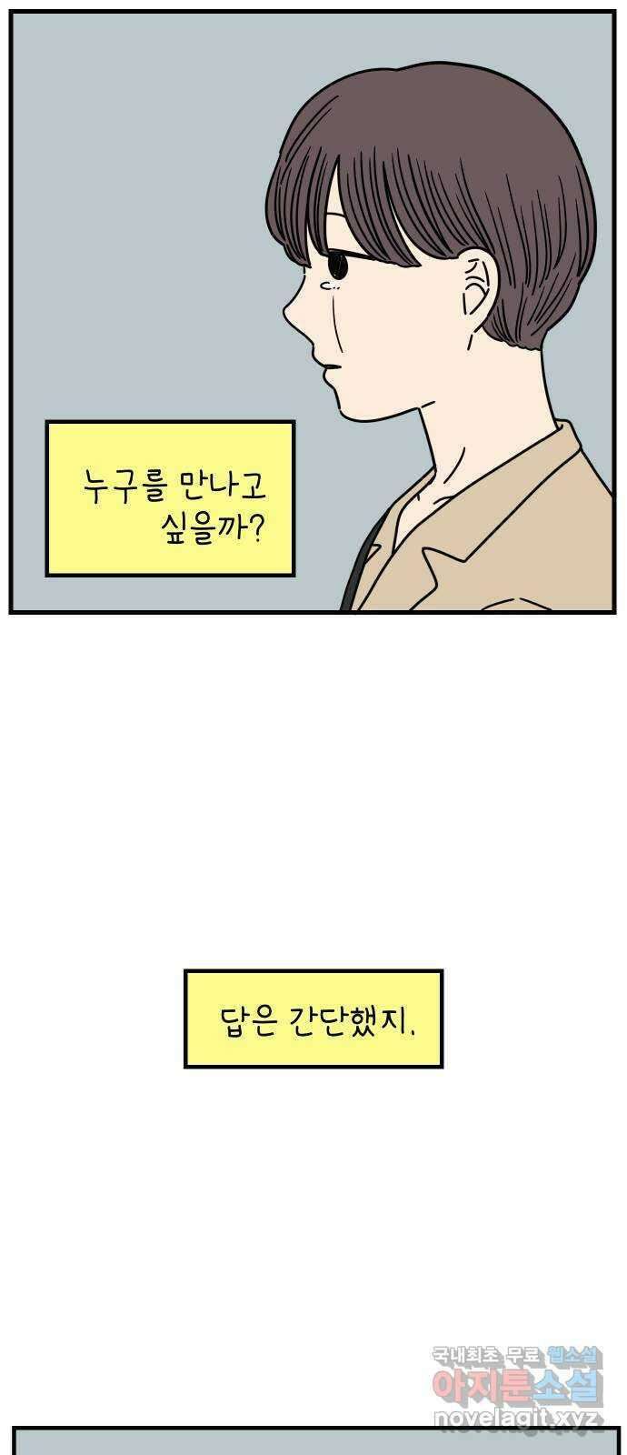 아홉수 우리들 181． 내가 내일 죽는다면 13