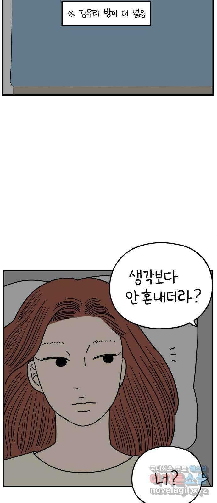 아홉수 우리들 181． 내가 내일 죽는다면 28