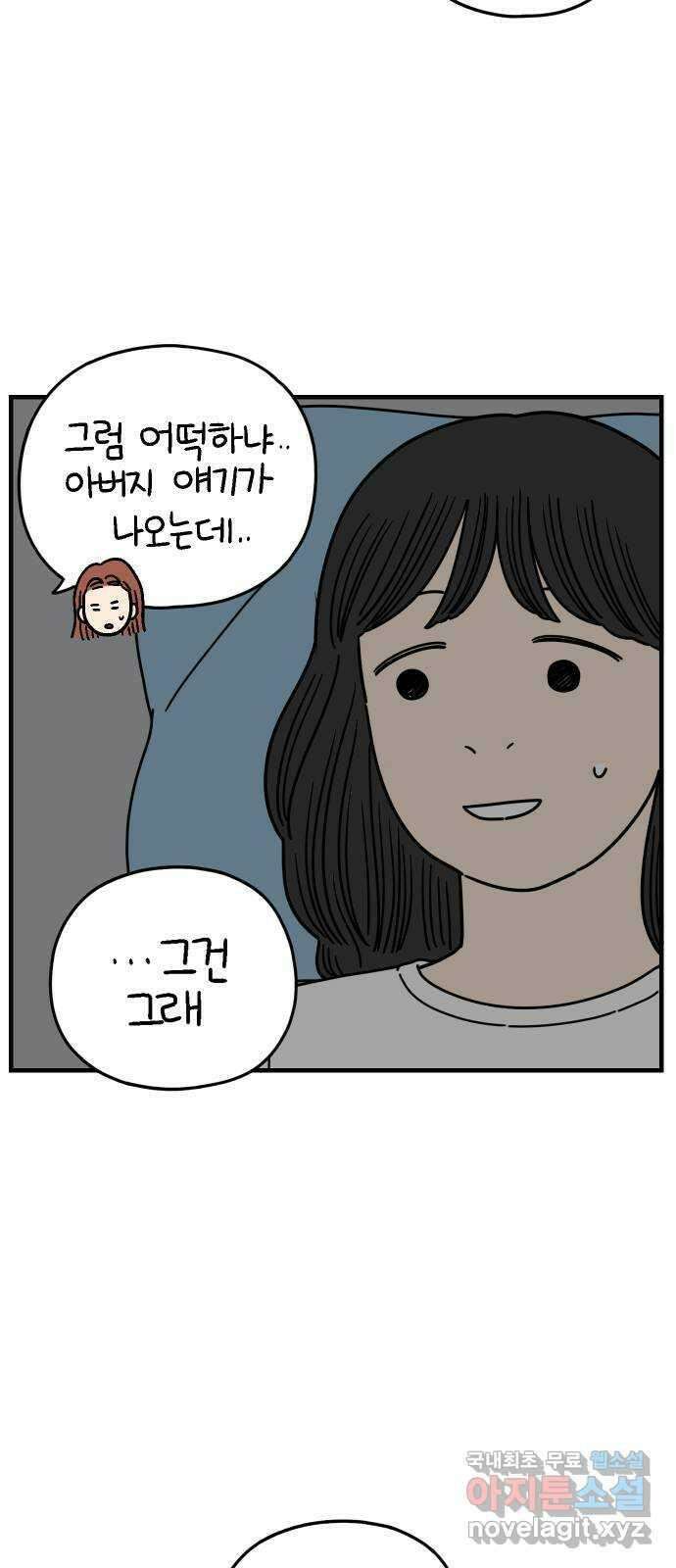 아홉수 우리들 181． 내가 내일 죽는다면 29