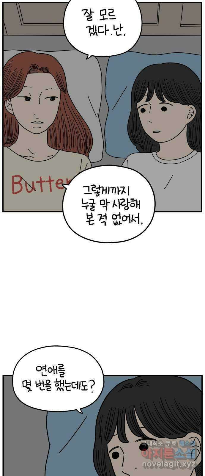 아홉수 우리들 181． 내가 내일 죽는다면 30