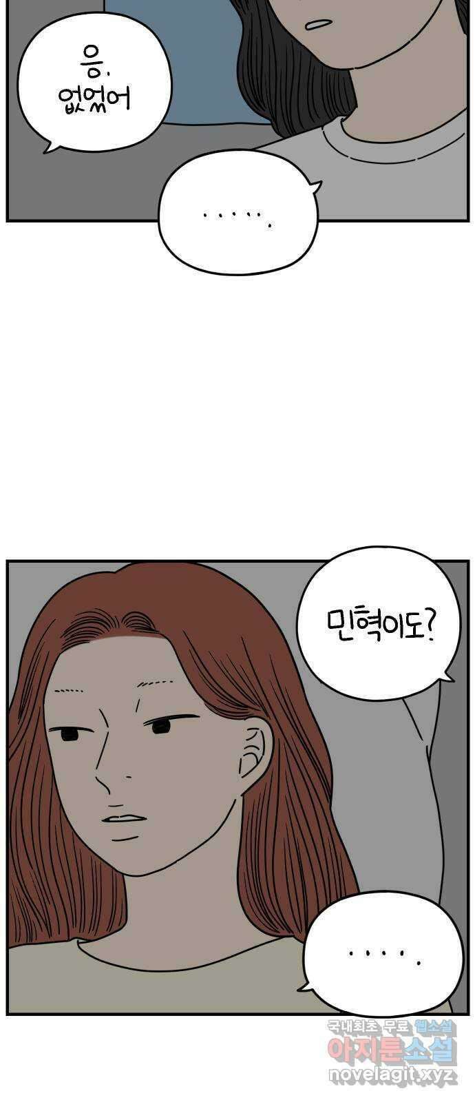 아홉수 우리들 181． 내가 내일 죽는다면 31
