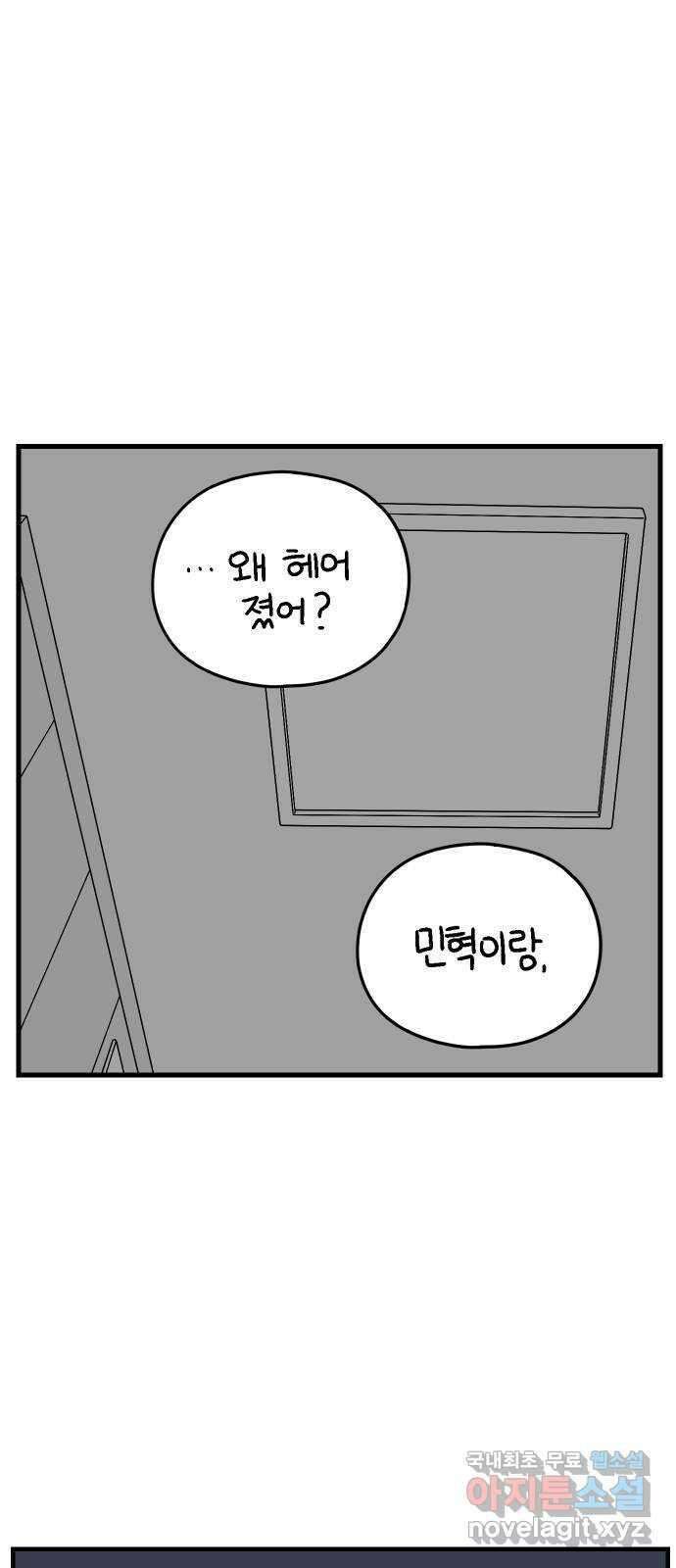 아홉수 우리들 181． 내가 내일 죽는다면 32