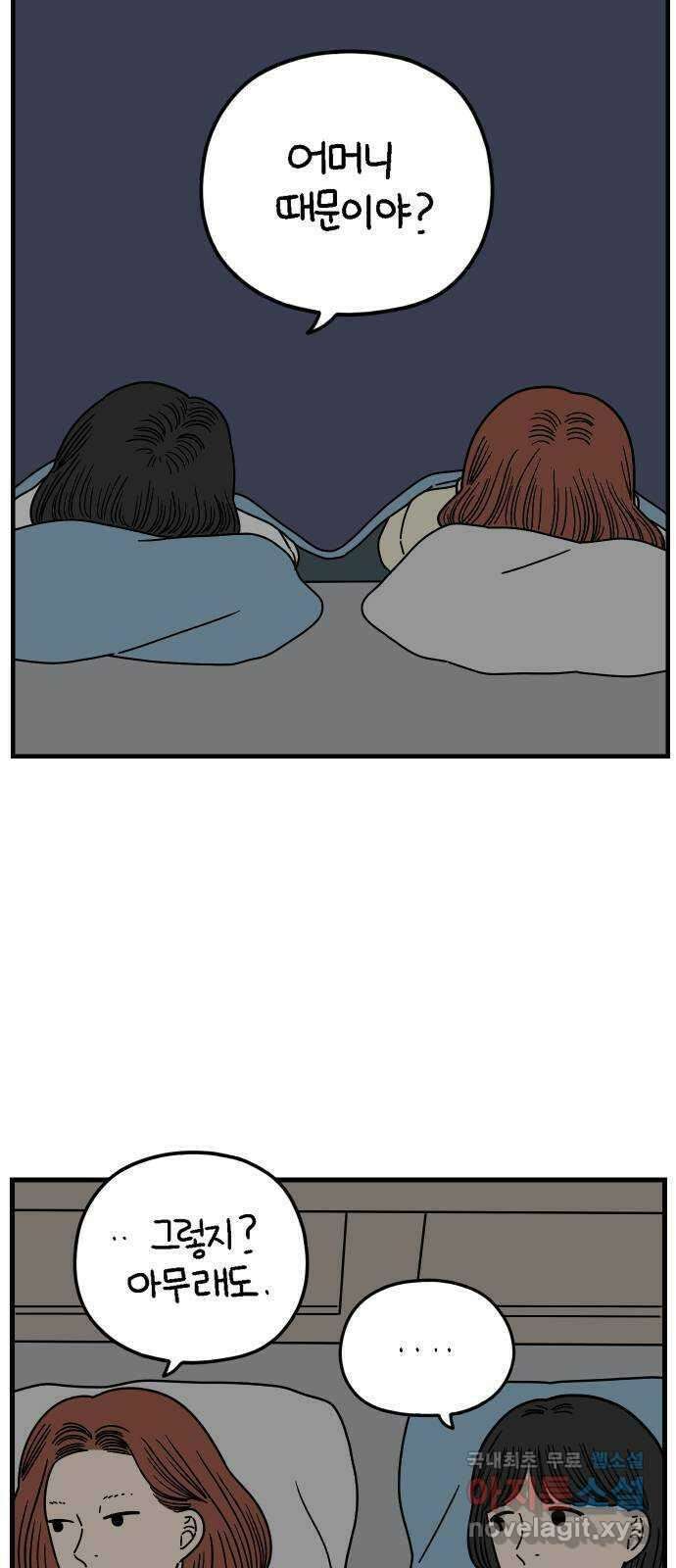 아홉수 우리들 181． 내가 내일 죽는다면 33