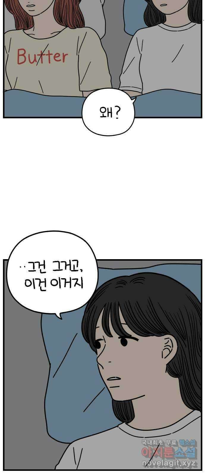 아홉수 우리들 181． 내가 내일 죽는다면 34