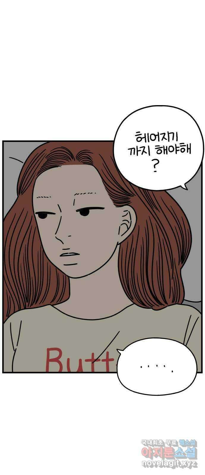 아홉수 우리들 181． 내가 내일 죽는다면 35