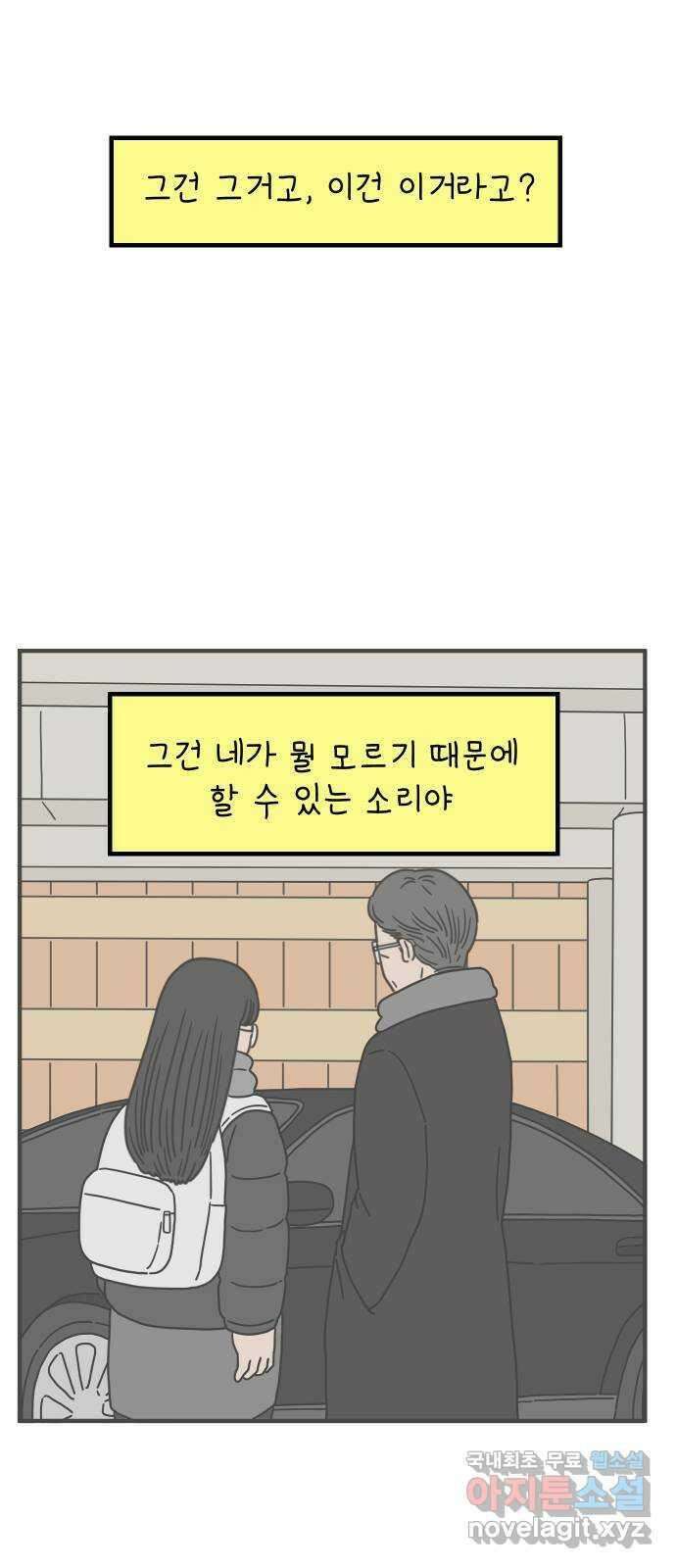 아홉수 우리들 181． 내가 내일 죽는다면 36