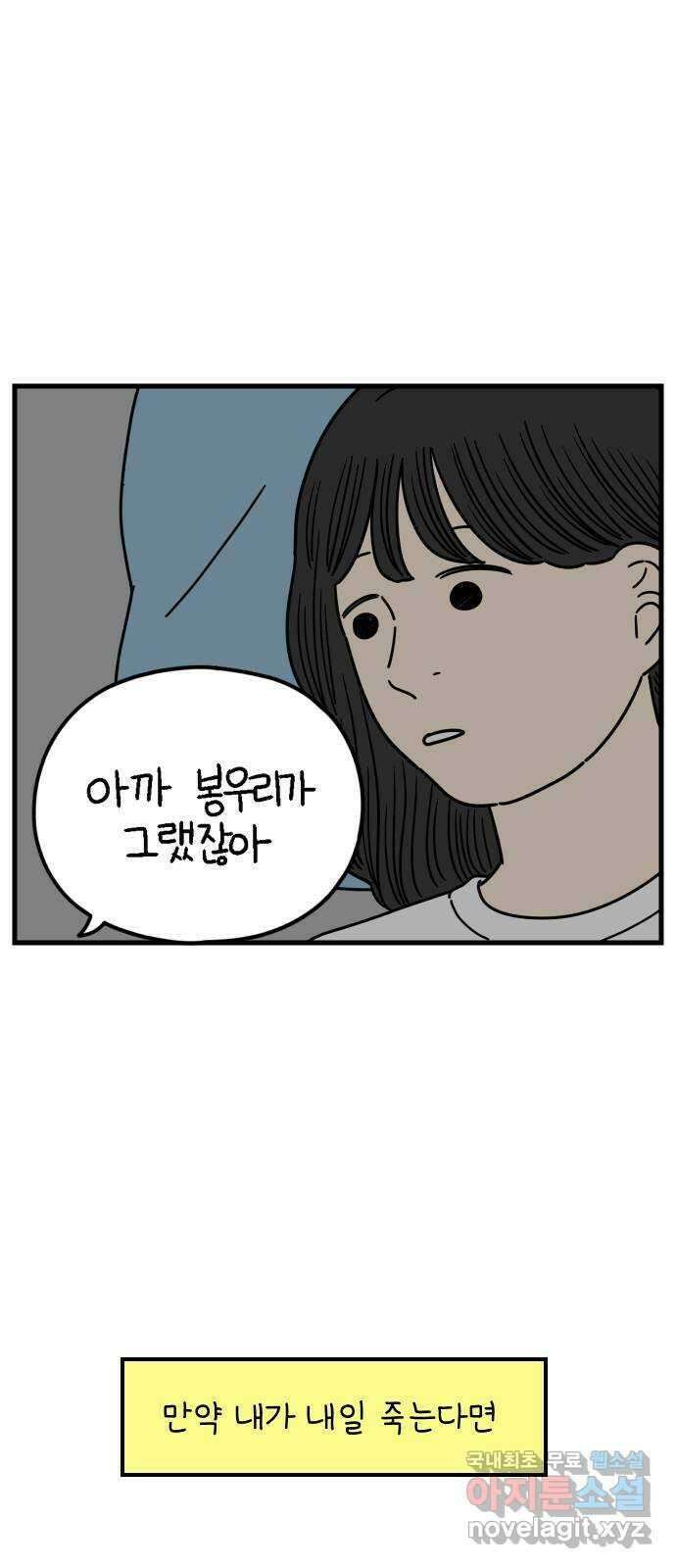 아홉수 우리들 181． 내가 내일 죽는다면 37