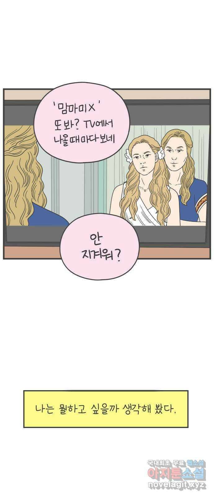 아홉수 우리들 181． 내가 내일 죽는다면 38
