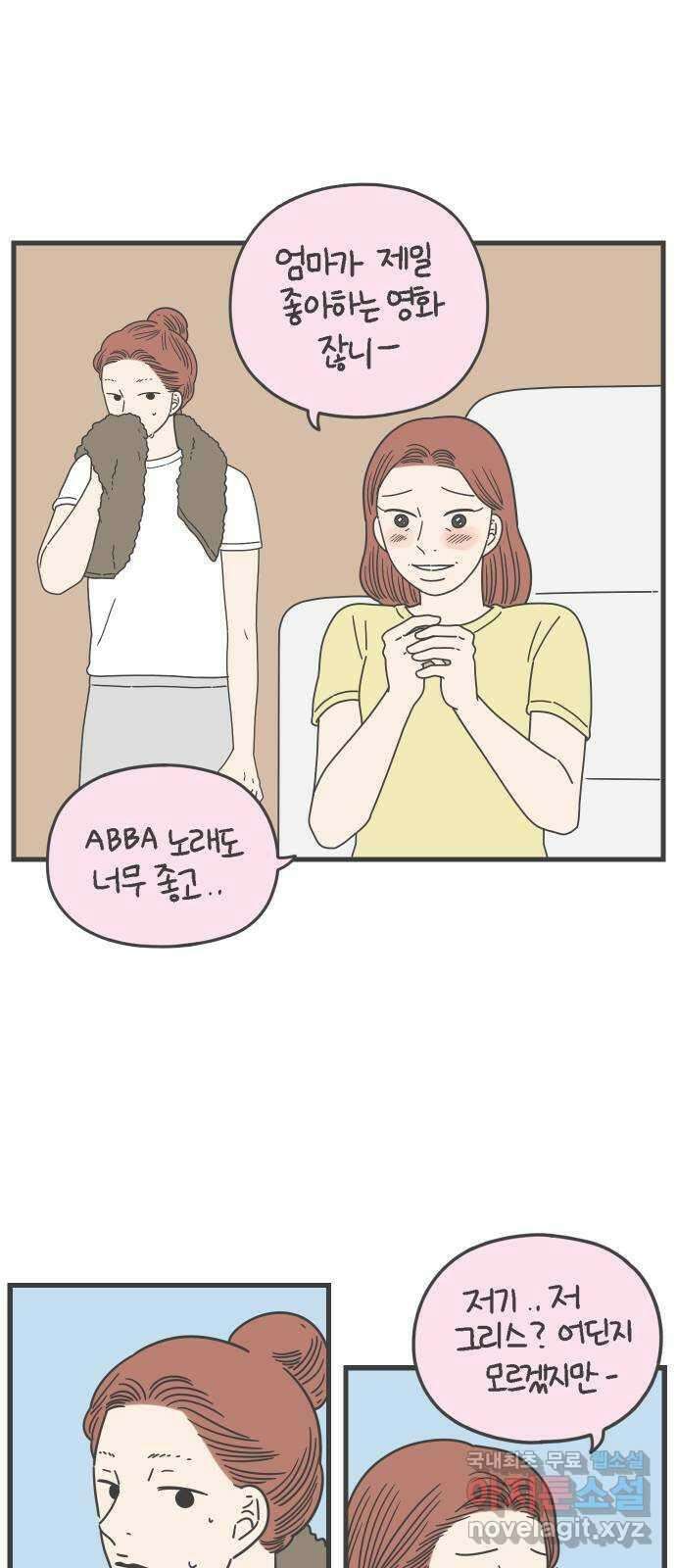 아홉수 우리들 181． 내가 내일 죽는다면 39