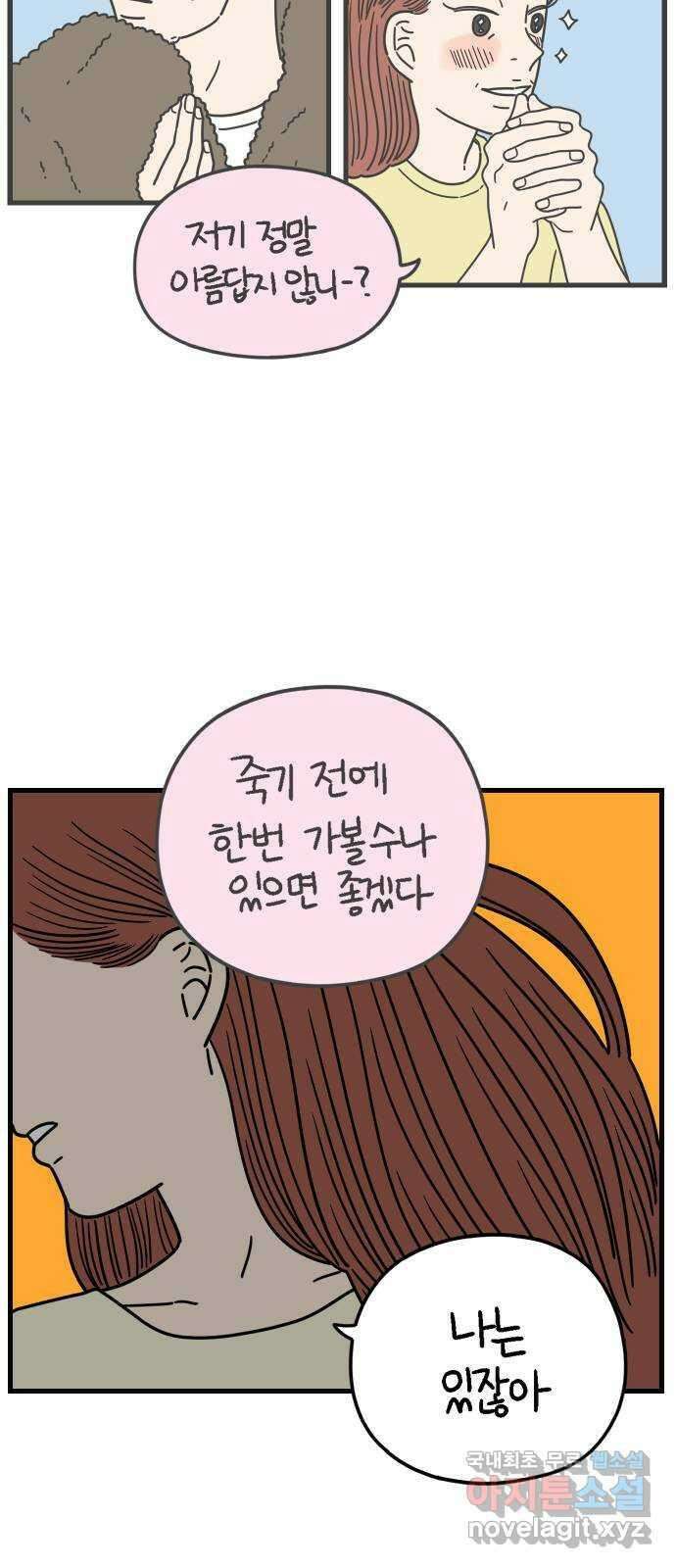 아홉수 우리들 181． 내가 내일 죽는다면 40