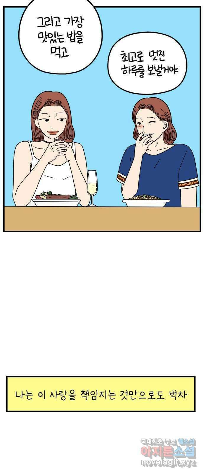 아홉수 우리들 181． 내가 내일 죽는다면 42