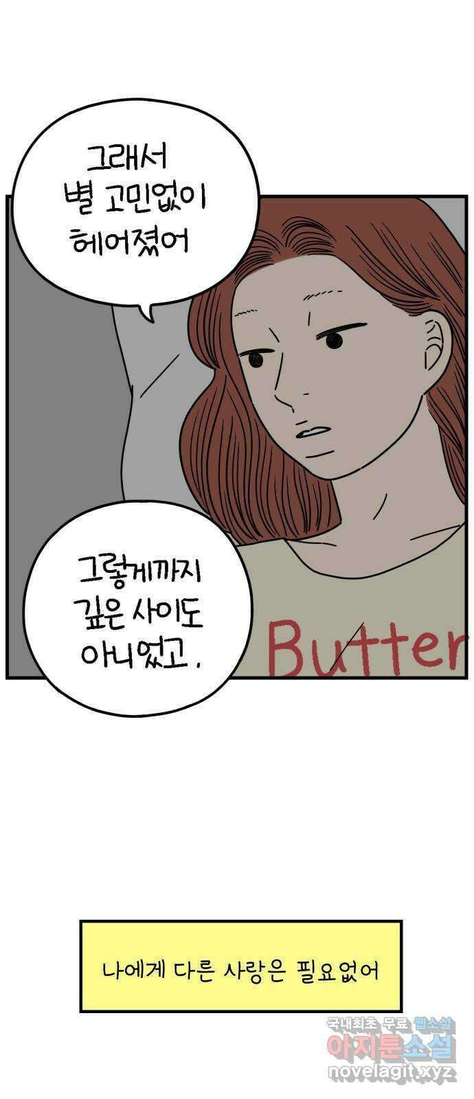 아홉수 우리들 181． 내가 내일 죽는다면 43