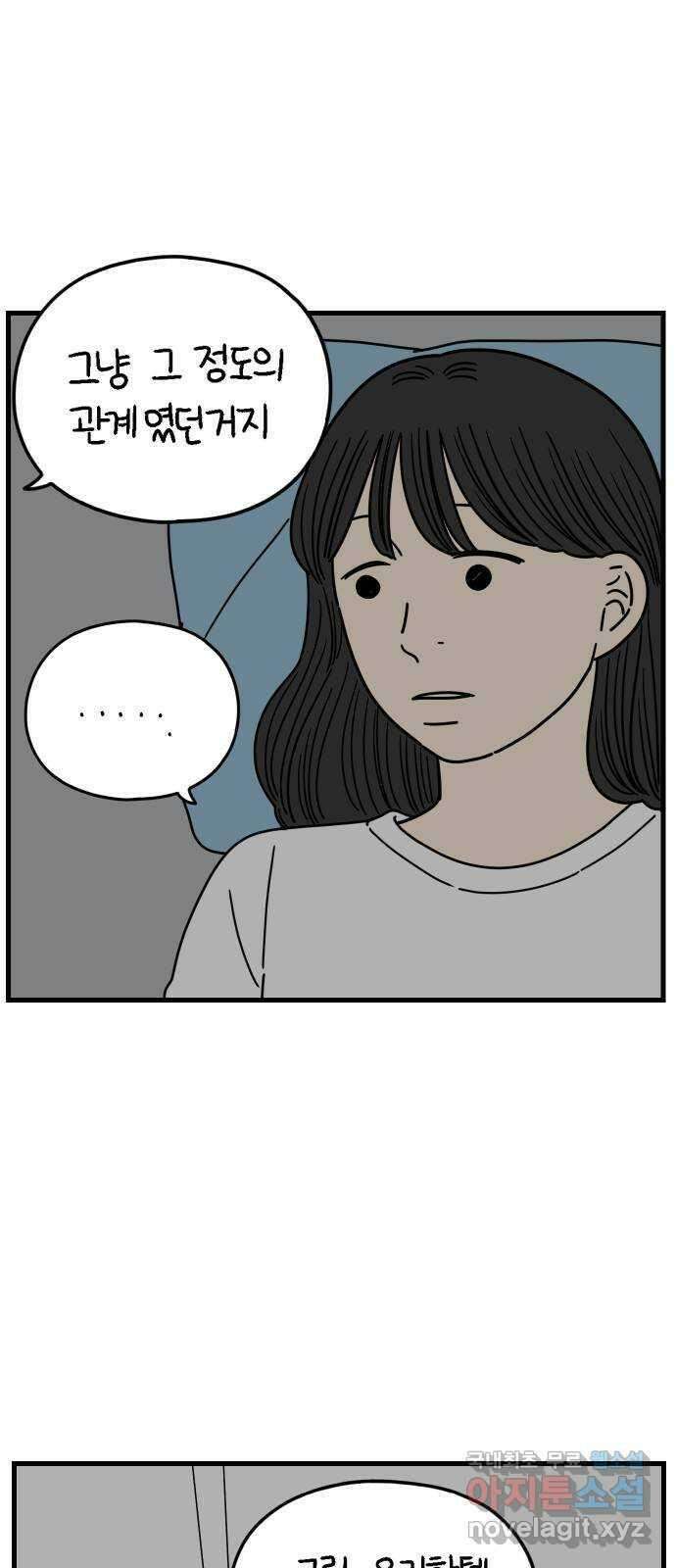 아홉수 우리들 181． 내가 내일 죽는다면 44