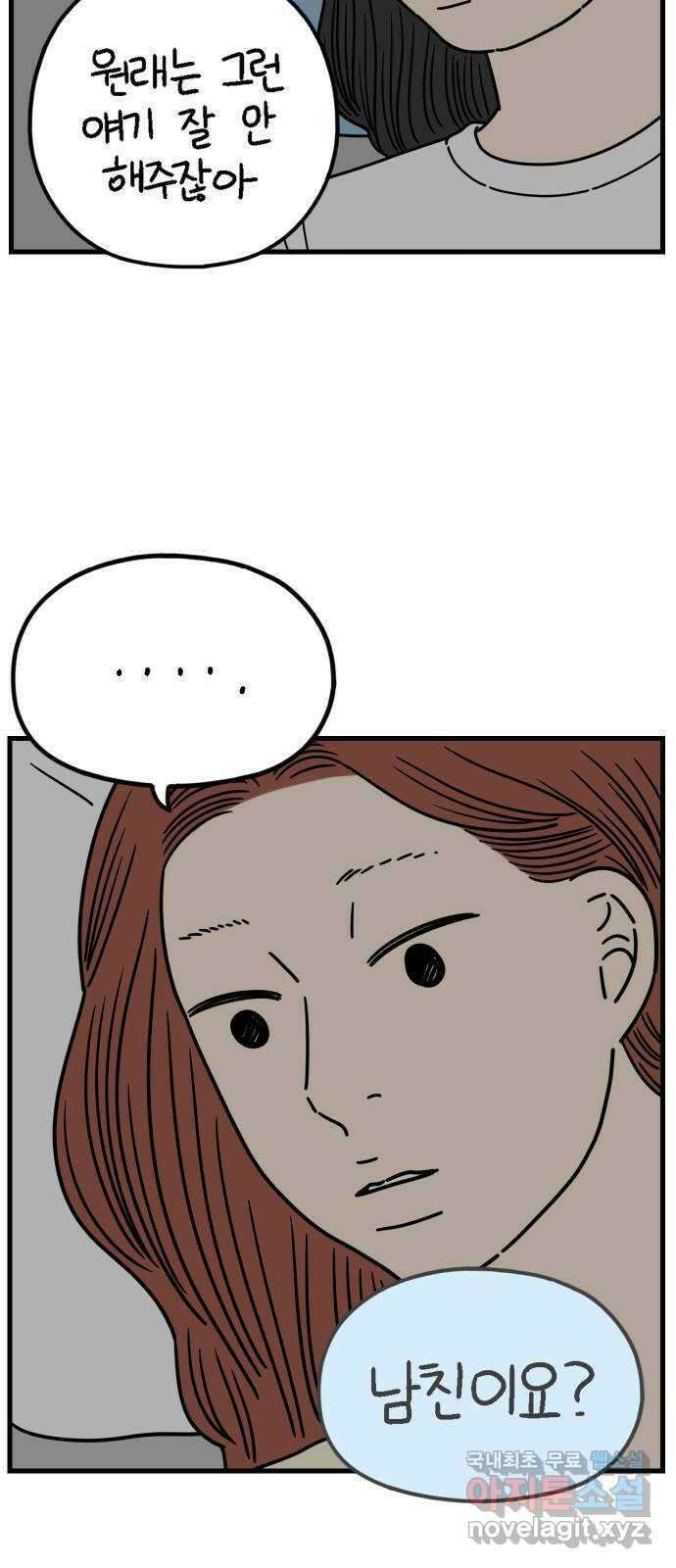 아홉수 우리들 181． 내가 내일 죽는다면 46