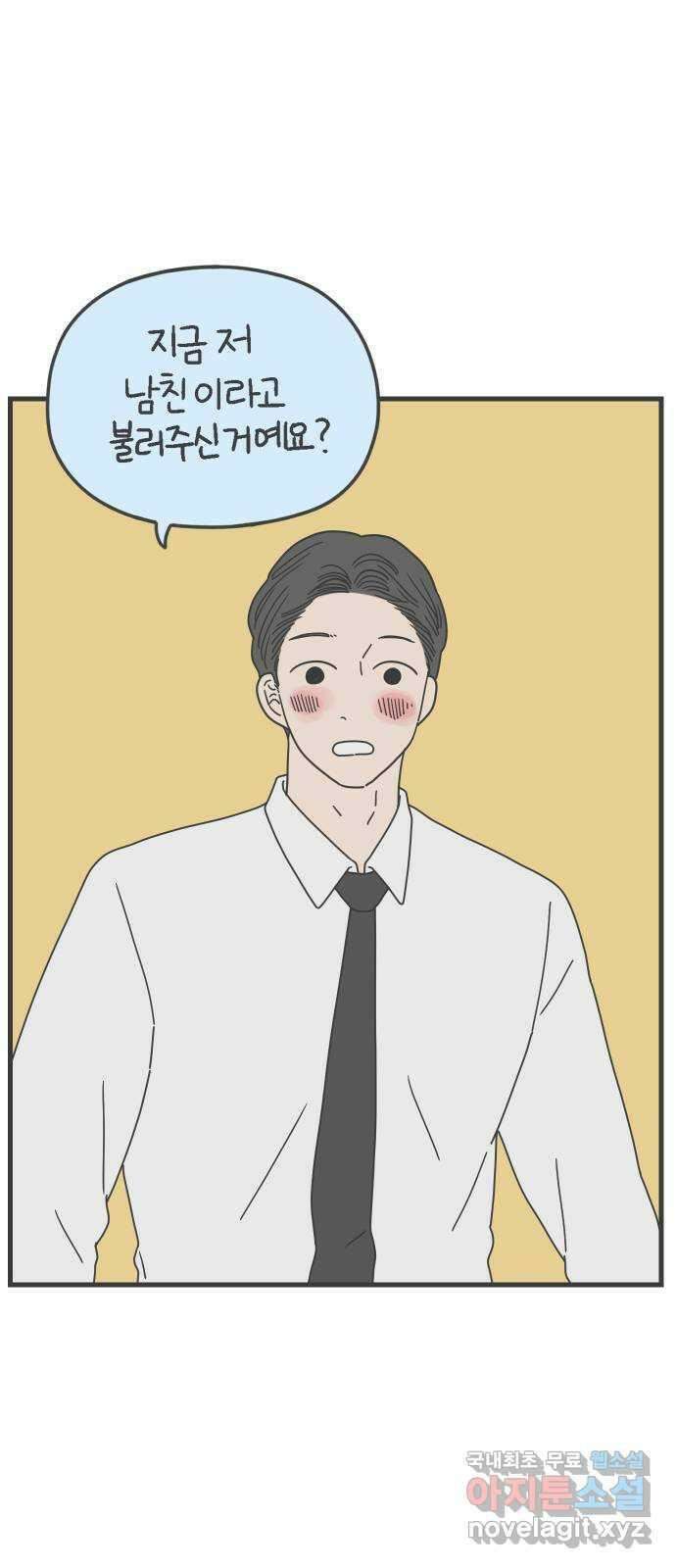아홉수 우리들 181． 내가 내일 죽는다면 47