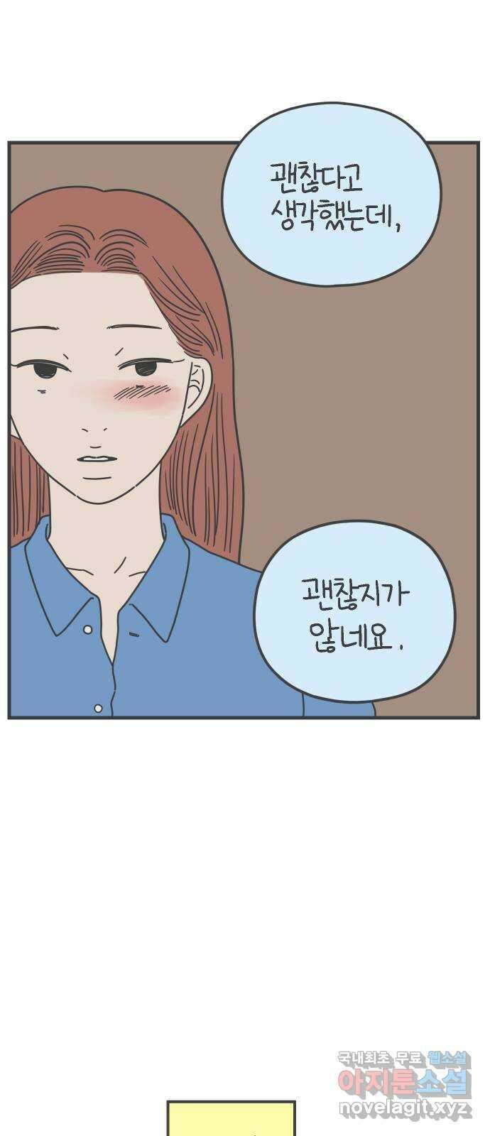 아홉수 우리들 181． 내가 내일 죽는다면 48