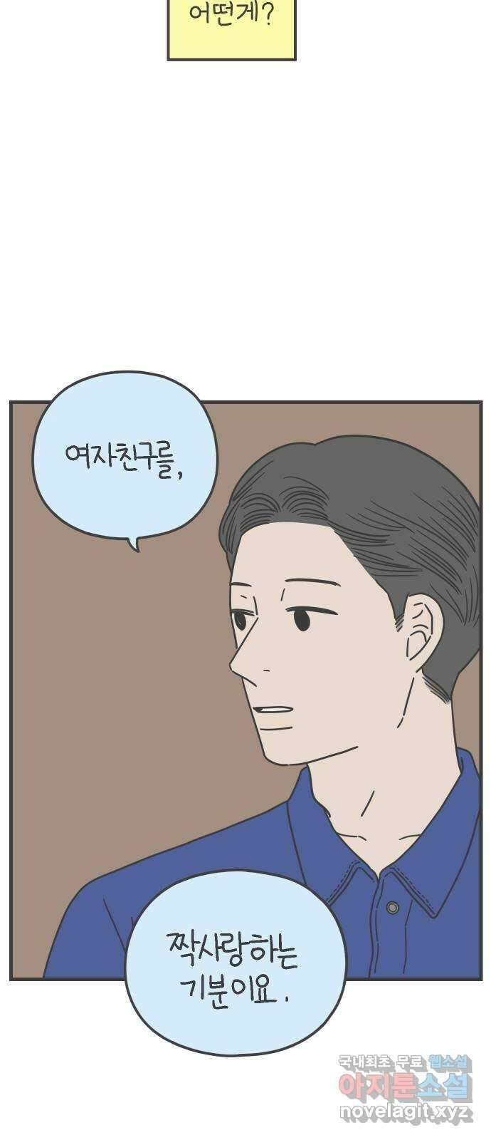 아홉수 우리들 181． 내가 내일 죽는다면 49