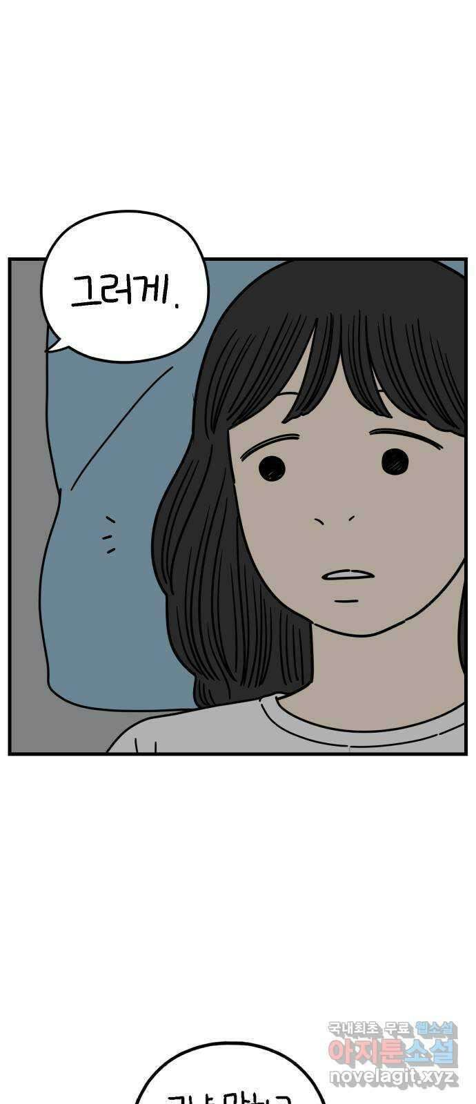 아홉수 우리들 181． 내가 내일 죽는다면 50