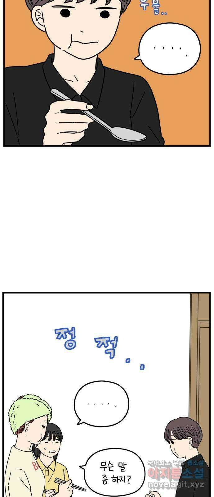 아홉수 우리들 181． 내가 내일 죽는다면 56