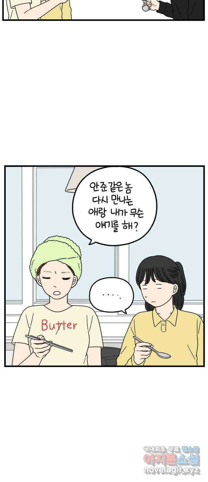 아홉수 우리들 181． 내가 내일 죽는다면 57
