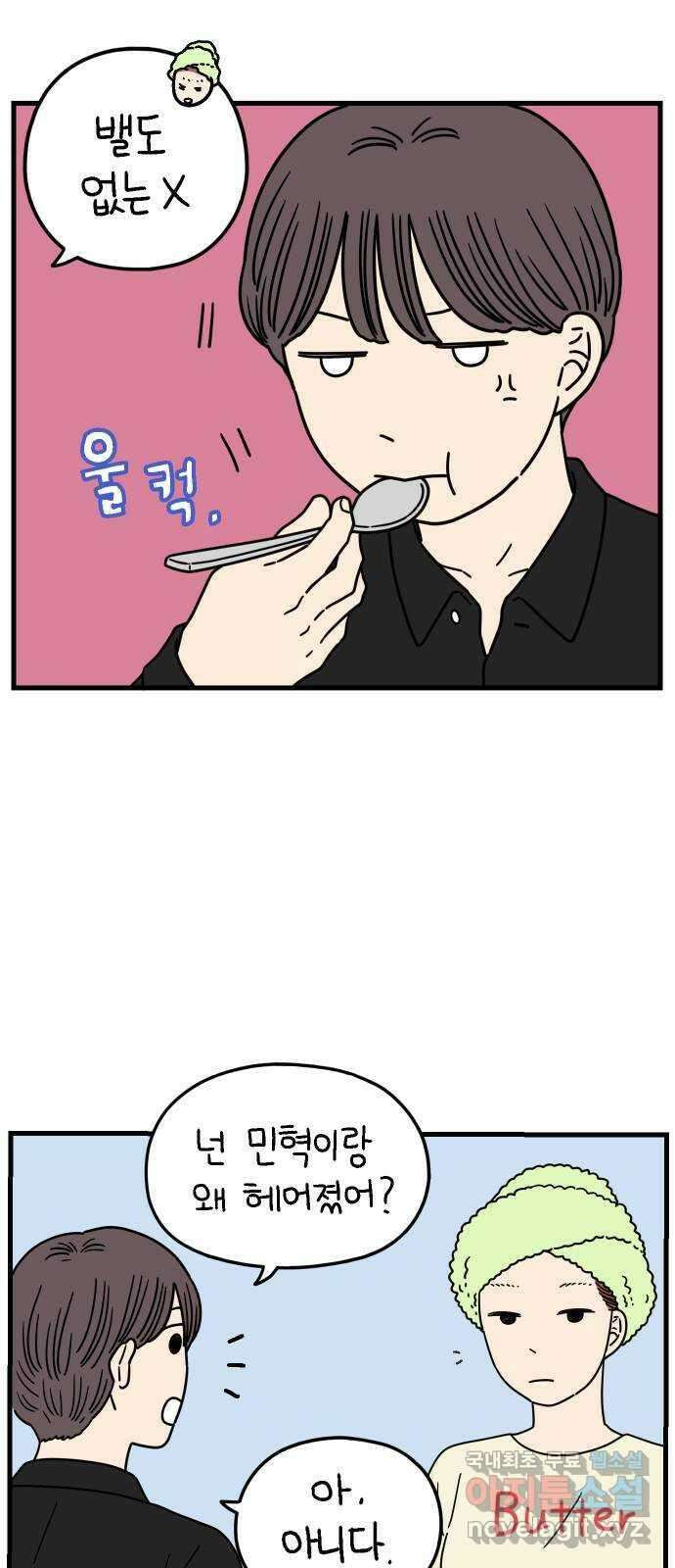아홉수 우리들 181． 내가 내일 죽는다면 58