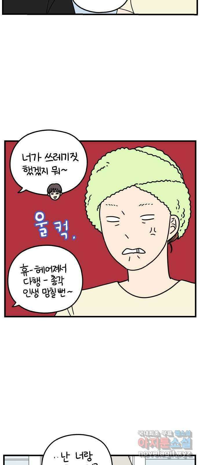 아홉수 우리들 181． 내가 내일 죽는다면 59