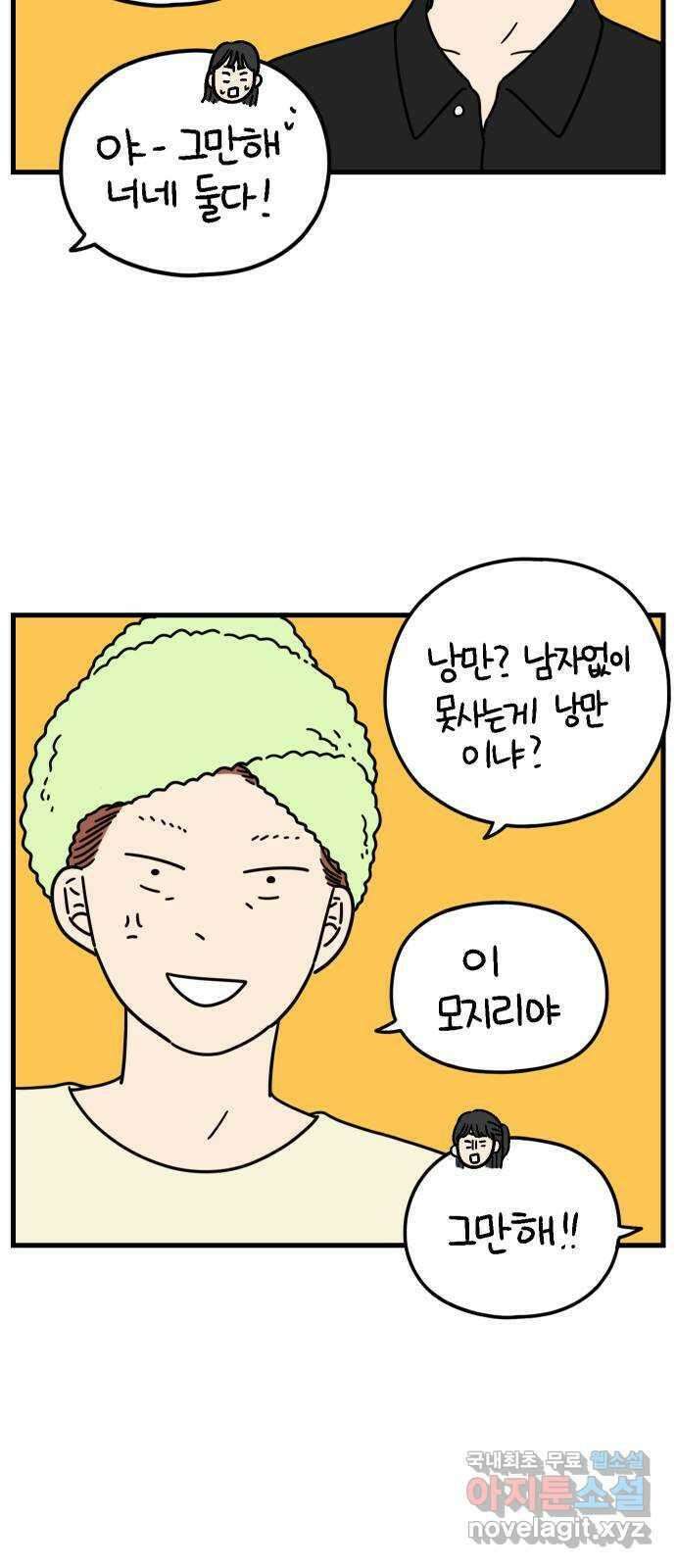 아홉수 우리들 181． 내가 내일 죽는다면 61