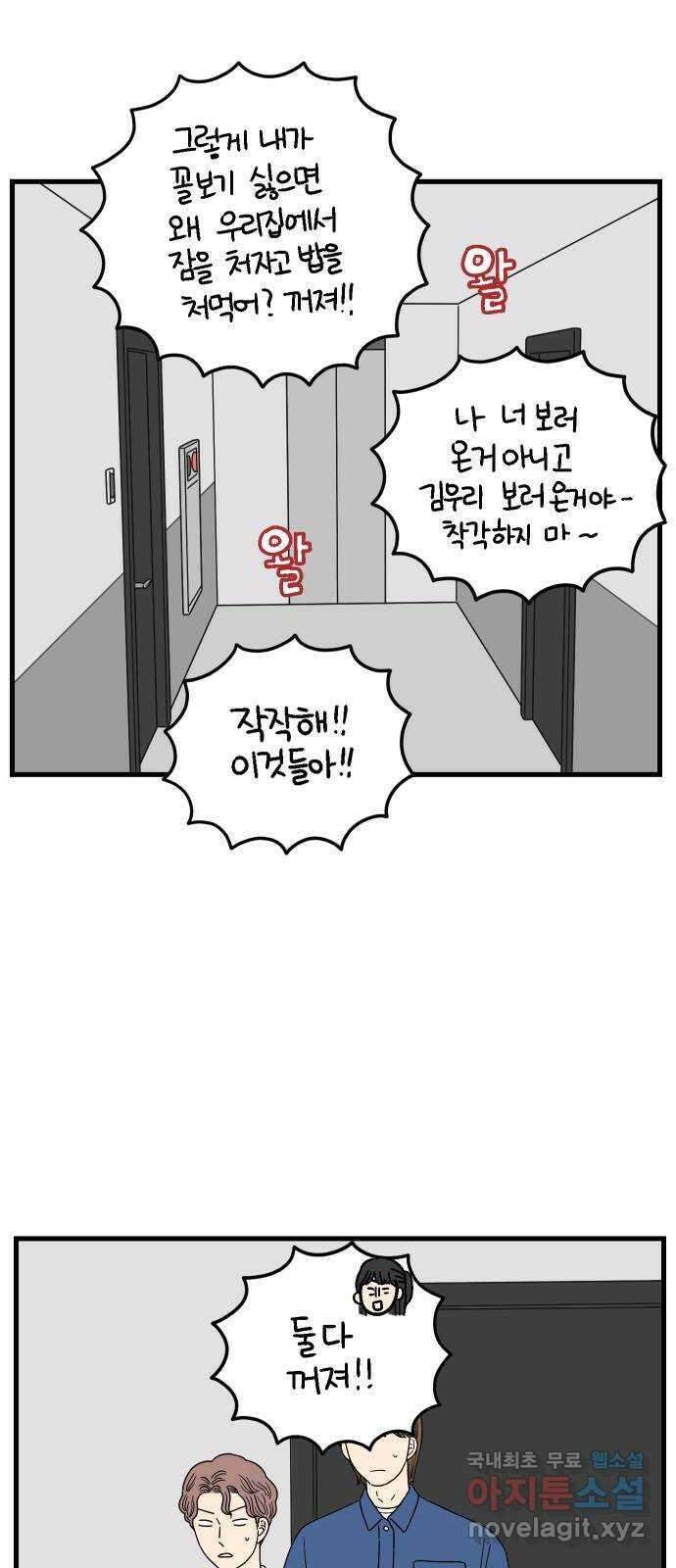 아홉수 우리들 181． 내가 내일 죽는다면 62