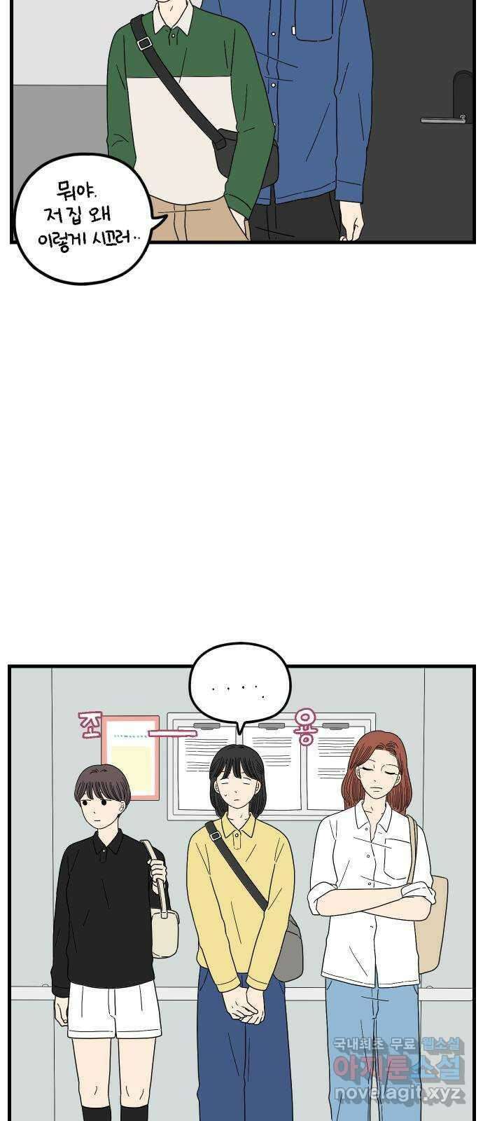 아홉수 우리들 181． 내가 내일 죽는다면 63