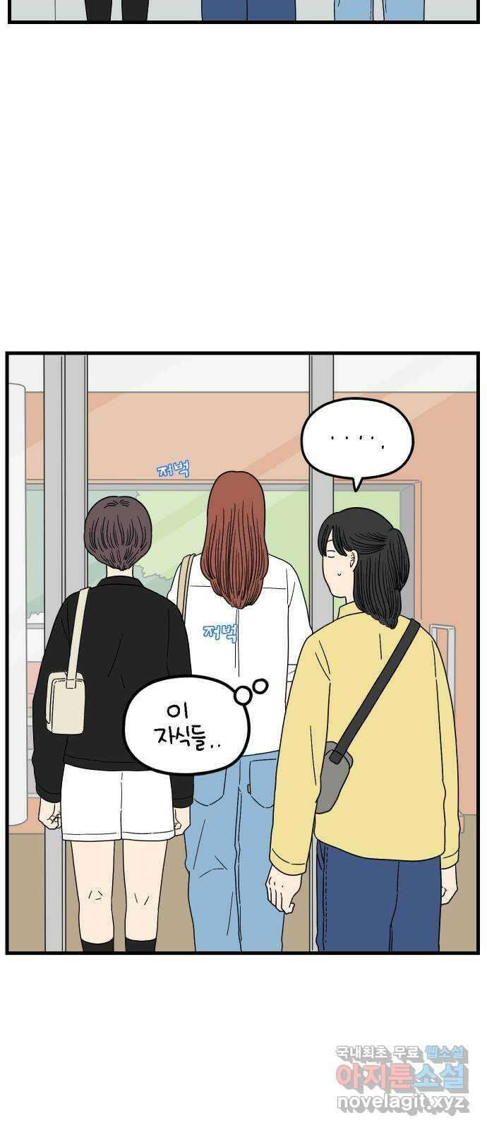 아홉수 우리들 181． 내가 내일 죽는다면 64