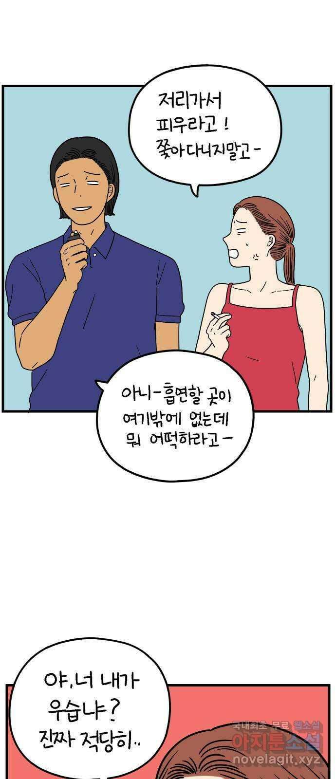아홉수 우리들 191． 다낭에서 上 7