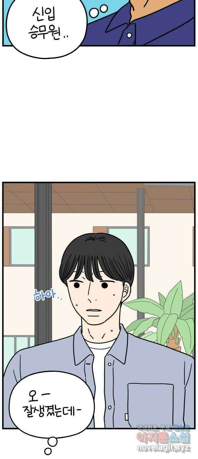 아홉수 우리들 191． 다낭에서 上 11