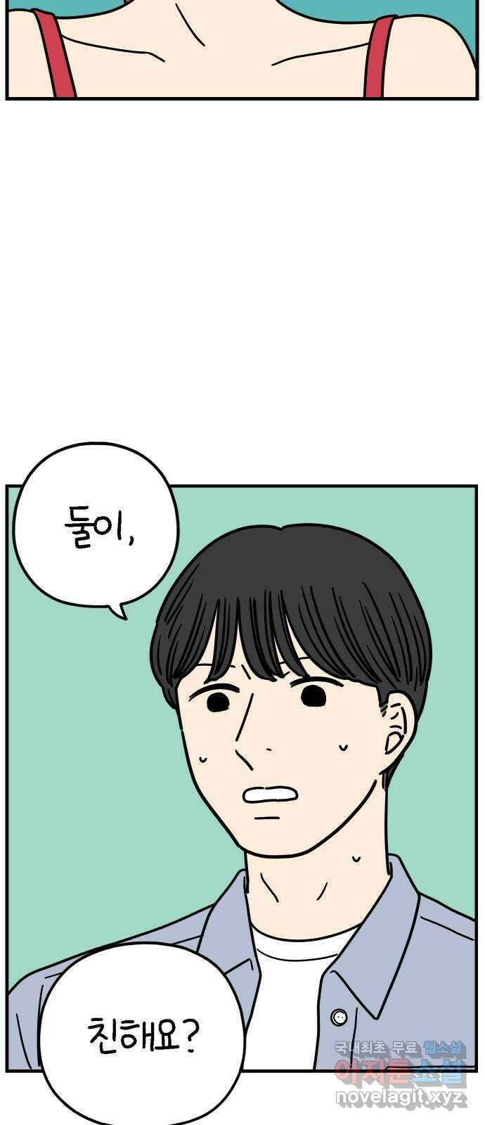 아홉수 우리들 191． 다낭에서 上 16