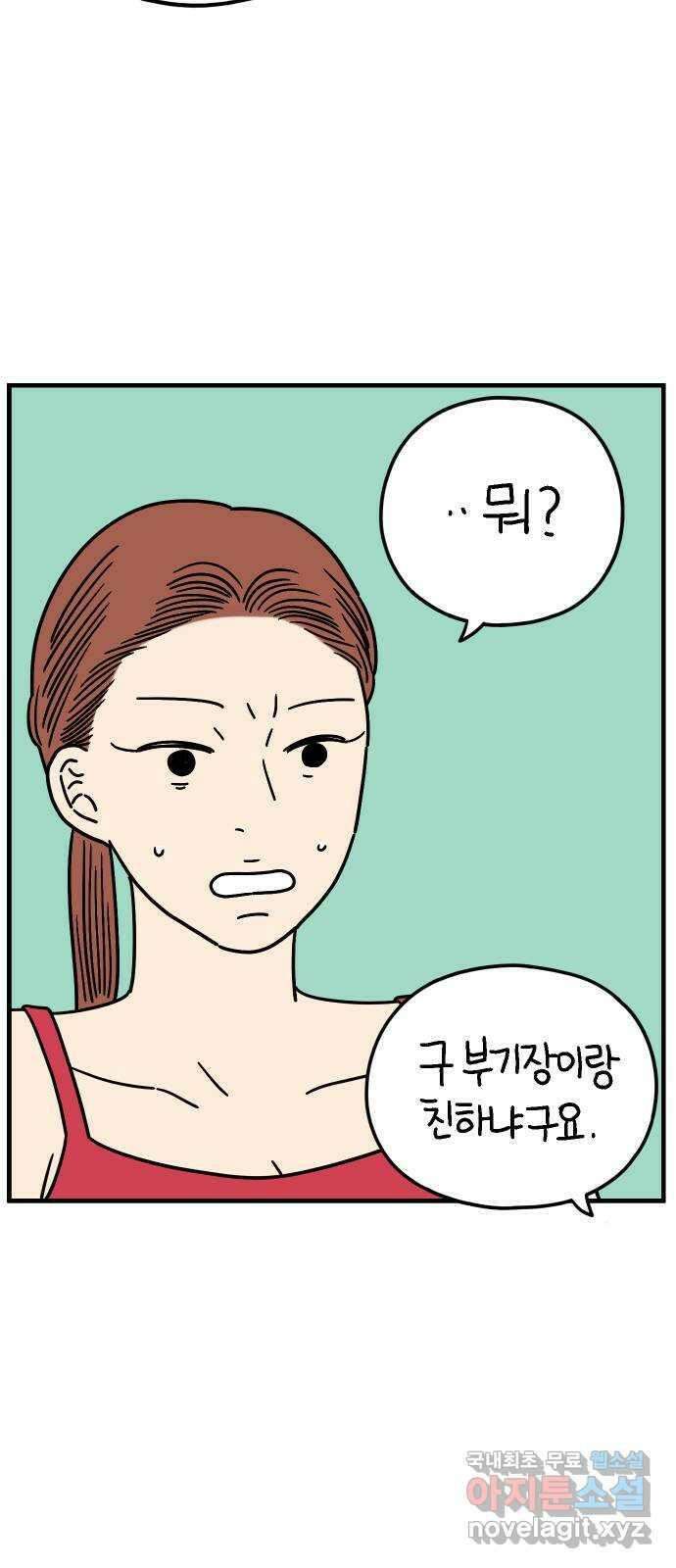 아홉수 우리들 191． 다낭에서 上 17