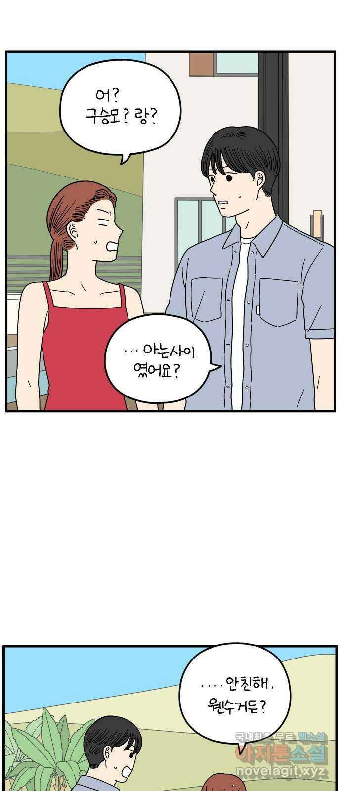 아홉수 우리들 191． 다낭에서 上 18