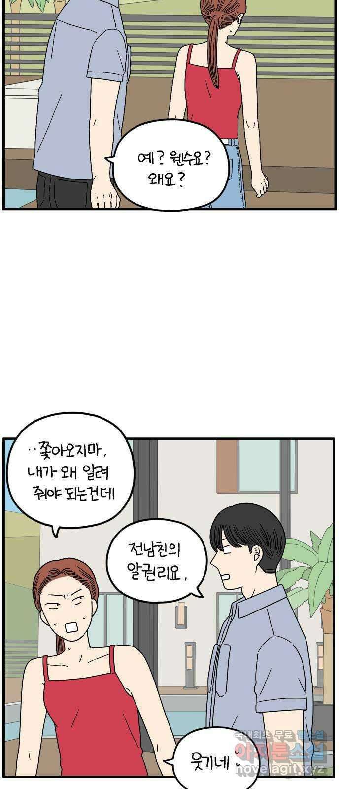 아홉수 우리들 191． 다낭에서 上 19