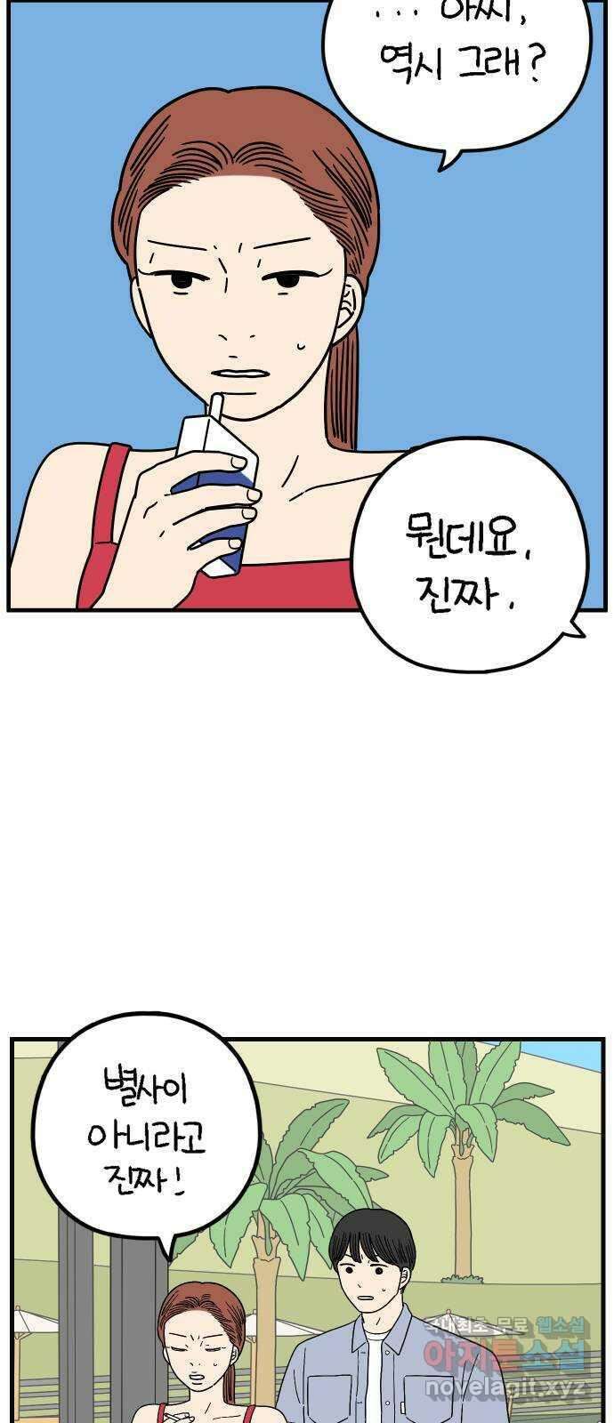 아홉수 우리들 191． 다낭에서 上 21