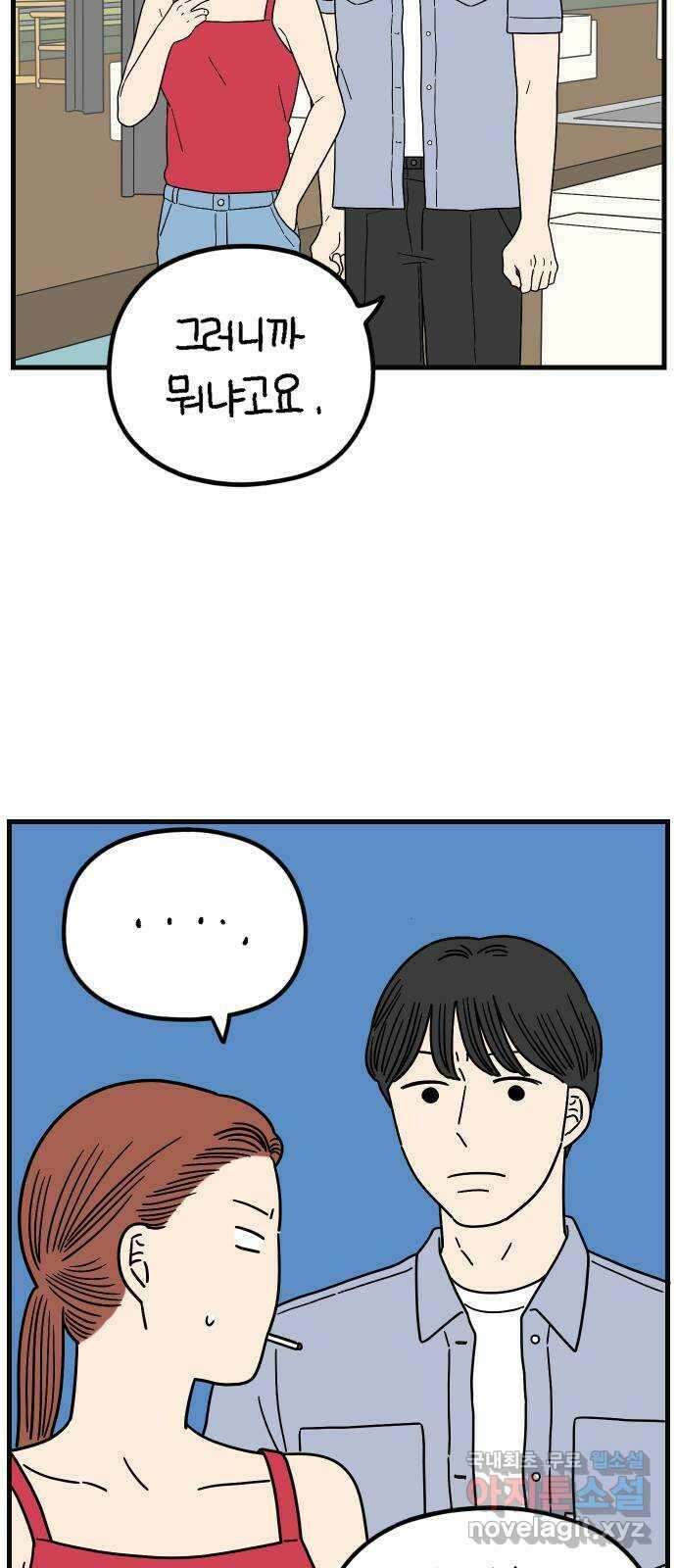 아홉수 우리들 191． 다낭에서 上 22